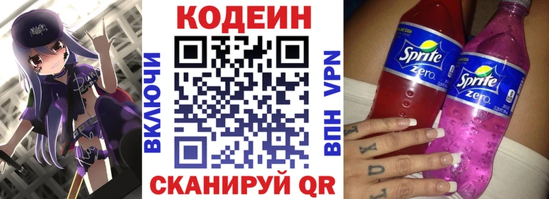 Codein напиток Lean (лин)  Семилуки 
